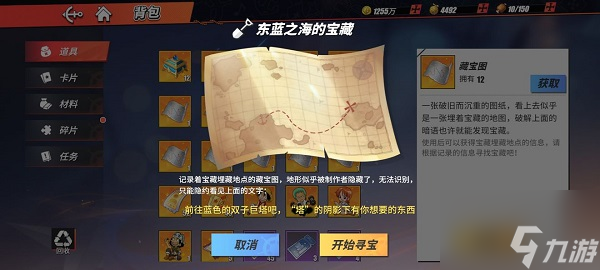 《航海王热血航线》藏宝图东南之海的宝藏位置汇总
