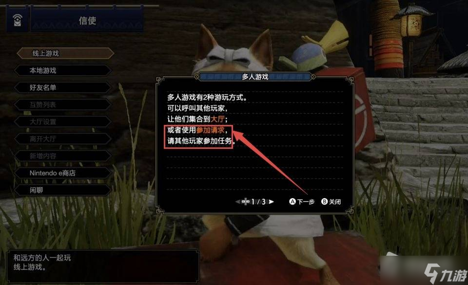 《怪物猎人：崛起》加入别人任务方法