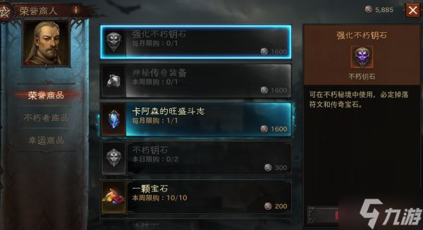 《暗黑破坏神不朽》角色中后期培养指南 角色强度提升途径