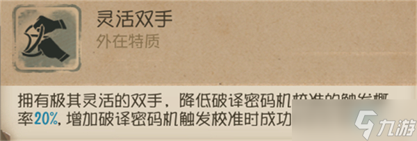 《第五人格》魔术师技能介绍