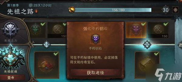 《暗黑破坏神不朽》角色中后期培养指南 角色强度提升途径