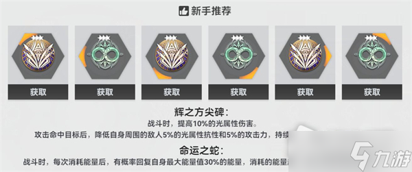 《深空之眼》奥林匹斯山六角色介绍