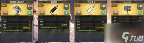 碧蓝航线前卫带什么装备 碧蓝航线前卫装备怎么选择