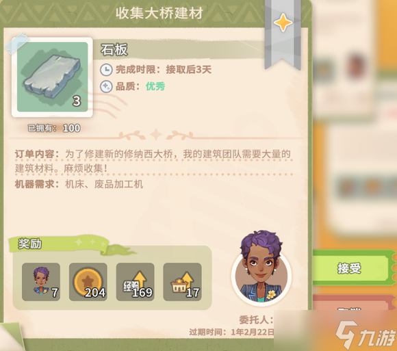 《沙石镇时光》超额接取订单技巧介绍