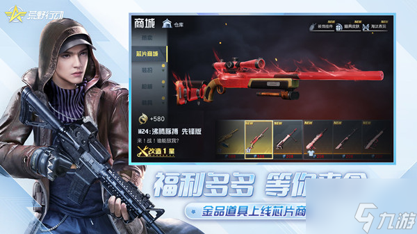 荒野行动S24赛季什么时候开始？S24赛季开始时间说明与推荐