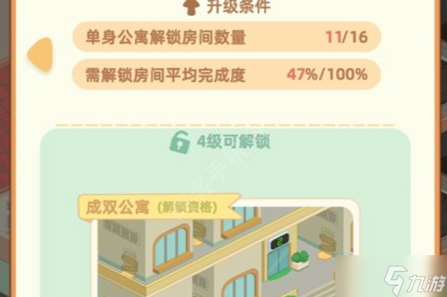 <a id='link_pop' class='keyword-tag' href='https://www.9game.cn/wsdfd/'>我是大房东</a>社区繁荣度提升攻略