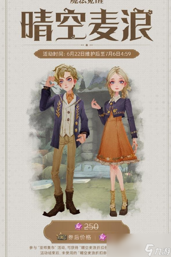 《哈利波特：魔法覺醒》晴空麥浪獲取攻略
