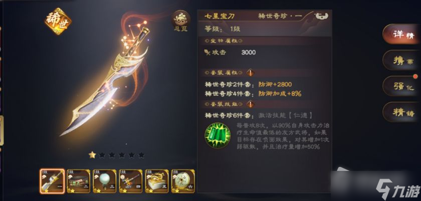 《乱世逐鹿》华佗装备推荐