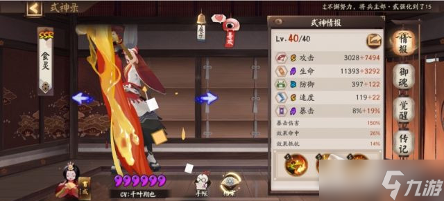 《阴阳师》SP阎魔不朽之目活动阵容分享