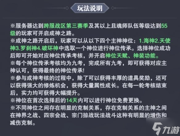 《斗罗大陆魂师对决》神位怎么选 神位选择推荐