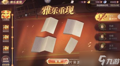 三国志幻想大陆泠音如故活动攻略：泠音如故活动玩法奖励一览