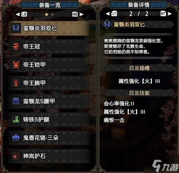《怪物猎人崛起》多套双刀配装推荐