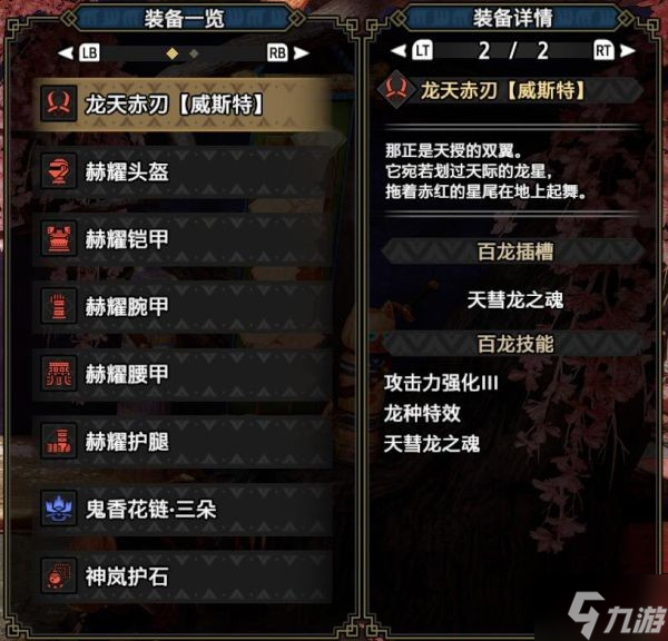 《怪物猎人崛起》多套双刀配装推荐