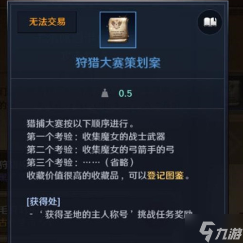 《黑色沙漠》手游狩獵大賽策劃案稱號(hào)獲取方法