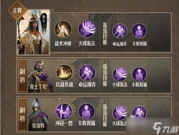 《重返帝国》S2骑士阵容推荐