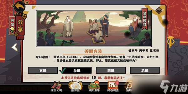 无悔华夏渔樵问答6.15答案是啥（6月15日渔樵问答答题答案解析）