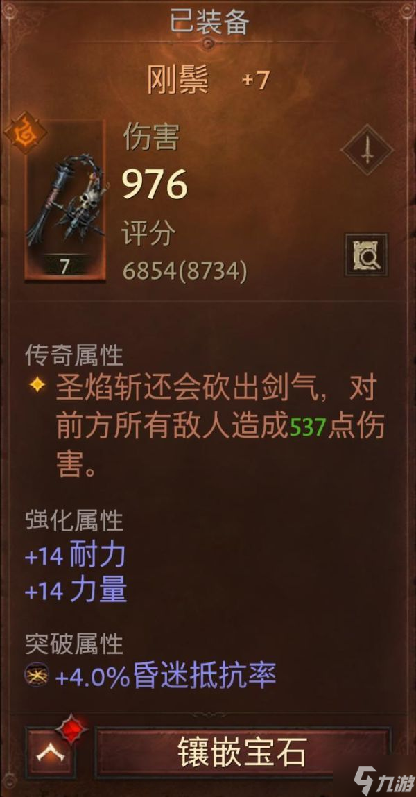 《暗黑破壞神不朽》圣教軍光束大炮流Build