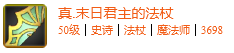 《DNF手游》末日君主的法杖怎么样 末日君主的法杖属性一览