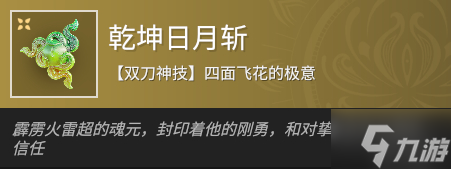 永劫无间双刀特殊魂玉效果大全
