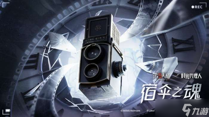 第五人格时光代理人联动皮肤介绍一览