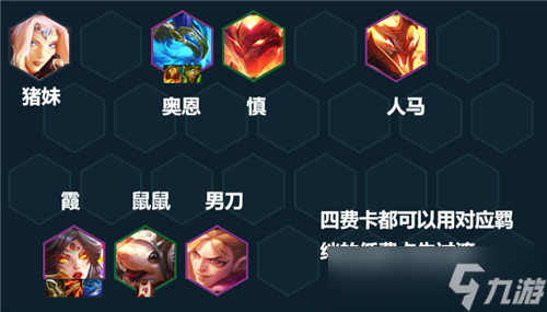 云顶之弈S7赛季阵容推荐 冒险刀霞