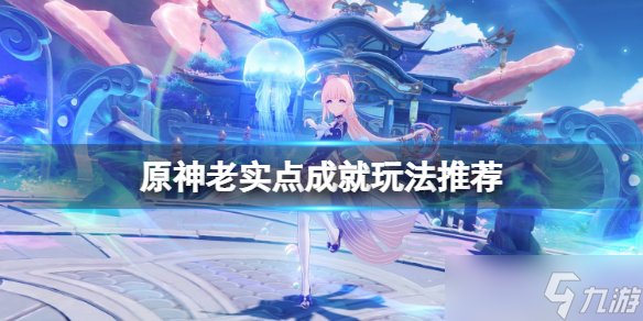 《原神》老实点冻结超过10秒怎么玩？