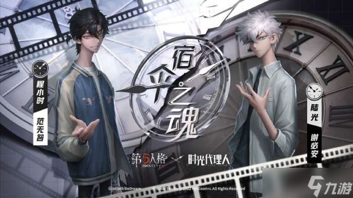 第五人格时光代理人联动皮肤介绍一览