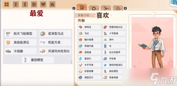 《沙石镇时光》齐衡喜欢什么？齐衡喜好及个人评价