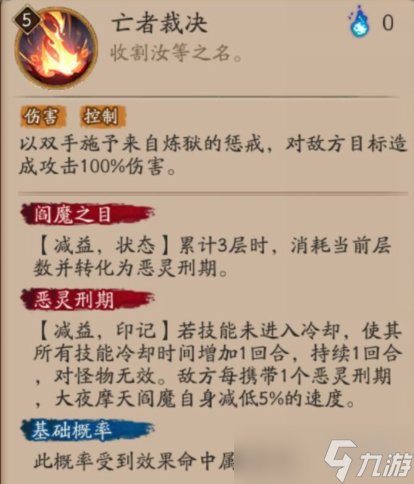 《阴阳师》SP阎魔技能介绍 新SP式神大夜摩天阎魔技能怎么样