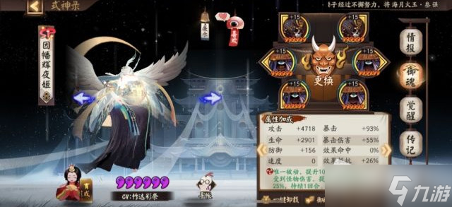《阴阳师》SP阎魔不朽之目活动阵容分享