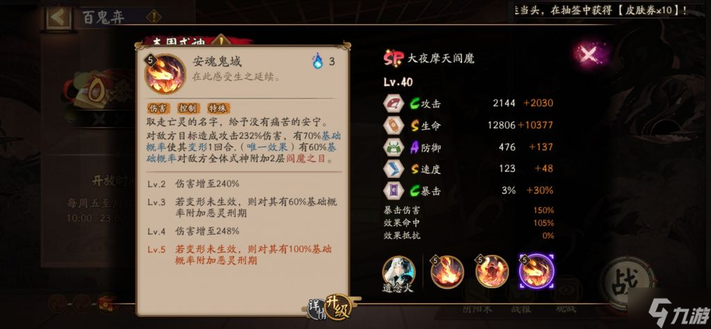 陰陽師SP閻魔怎么樣 陰陽師SP閻魔技能