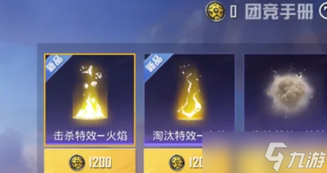 和平精英淘汰效果怎么获得