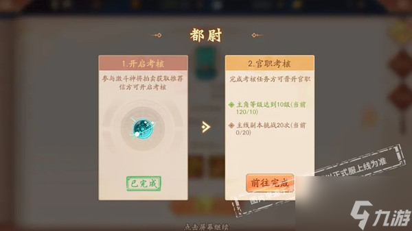 少年三国志2官职怎么获得？官职爵位晋升玩法介绍