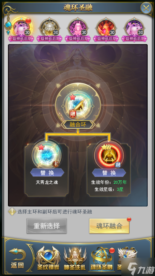 《斗罗大陆》融合魂环怎么玩 魂环融合玩法介绍