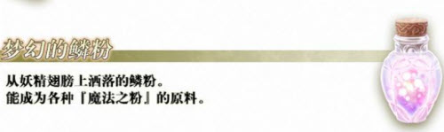 FGO国服梦幻鳞粉获得攻略