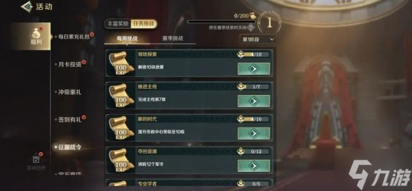 《文明与征服》征服战令介绍 S3赛季征服战令攻略