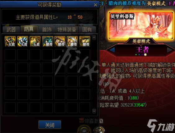 《dnf》110级白图奖励有什么？110版本白图奖励汇总
