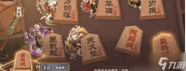 阴阳师残局得胜第七天最终战怎么打