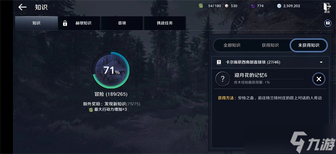 黑色沙漠手游迎月花的记忆6知识攻略