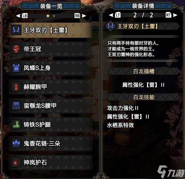 《怪物猎人崛起》多套双刀配装推荐