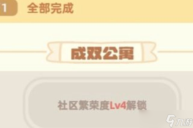 《我是大房东》社区繁荣度提升方法一览