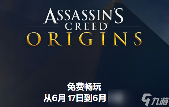 《刺客信条》系列庆祝直播消息汇总 英灵殿第二年免费内容公布