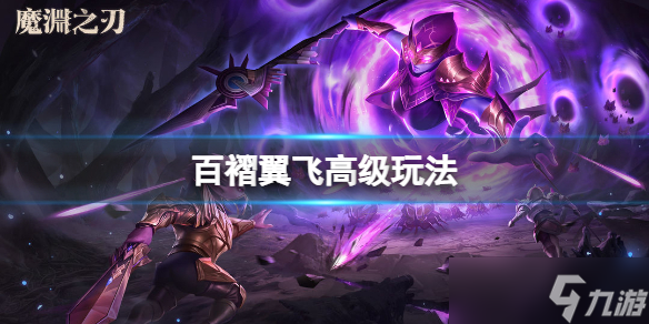 《魔淵之刃》法盤及魔塊怎么用 法盤及魔塊思路