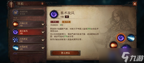 暗黑破坏神不朽魔法师技能推荐