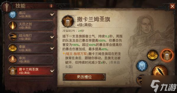 《暗黑破壞神不朽》圣教軍光束大炮流Build