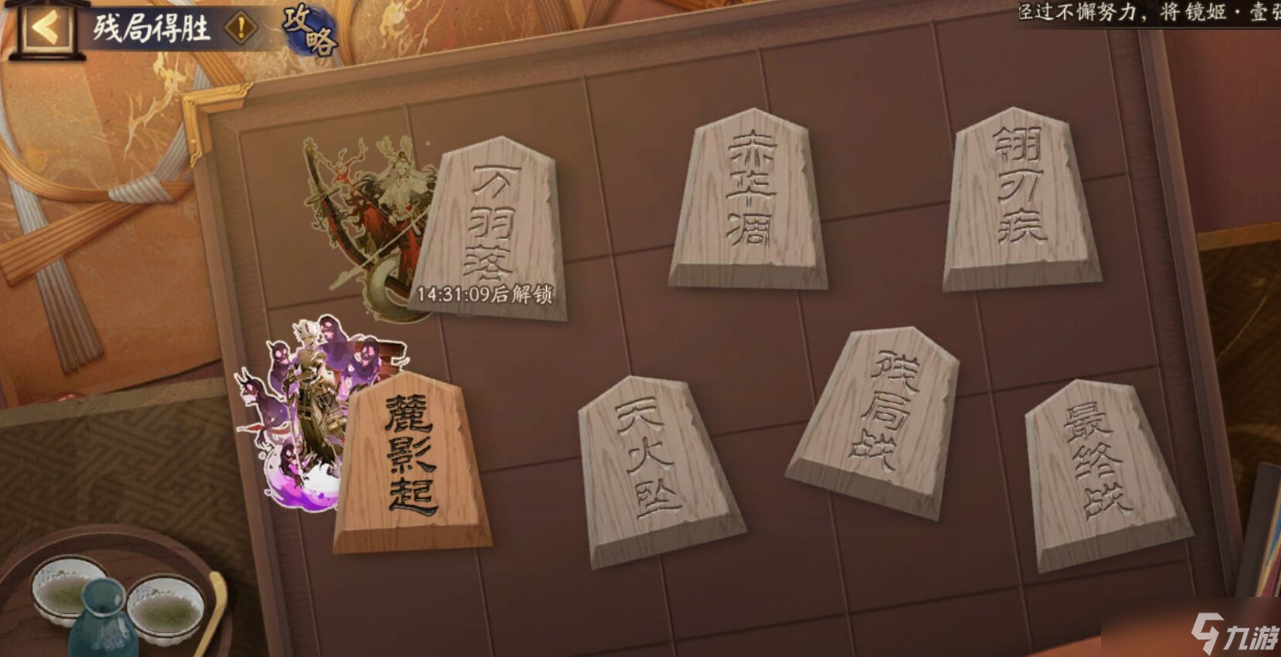《阴阳师》6月残局得胜麓影起通关方法2022