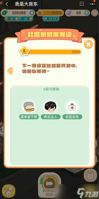 《我是大房东》社区花园建造条件一览