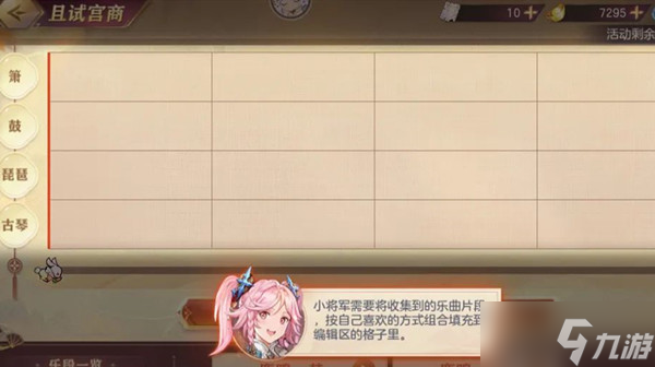 三国志幻想大陆且试宫商玩法攻略