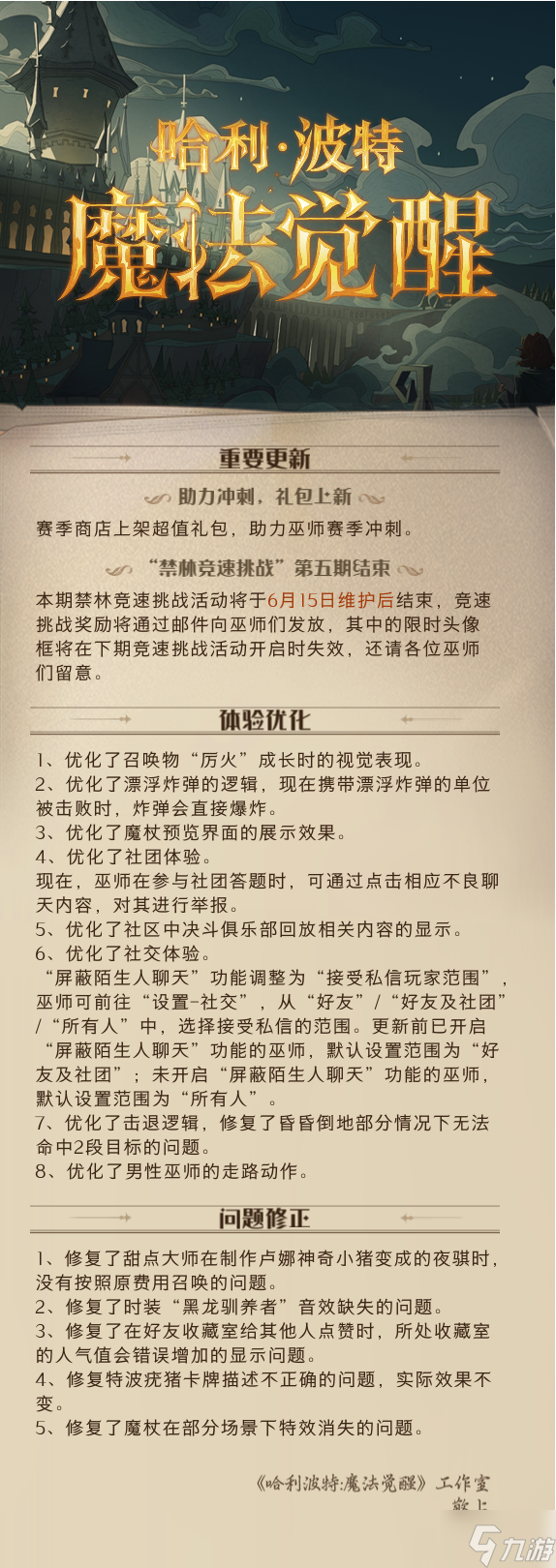 哈利波特魔法觉醒6月15日更新什么 哈利波特魔法觉醒6月15日更新内容