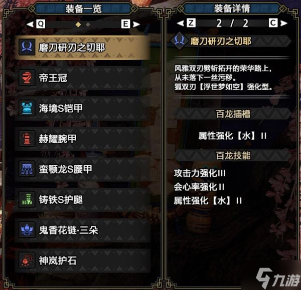 《怪物猎人崛起》多套双刀配装推荐